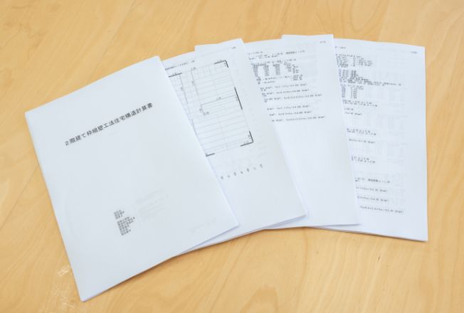 構造計算書