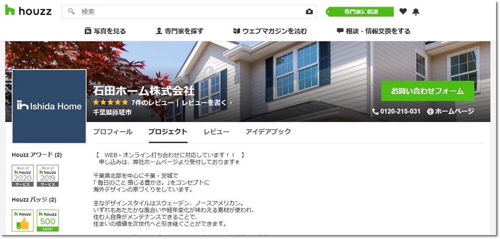 石田ホームHouzz