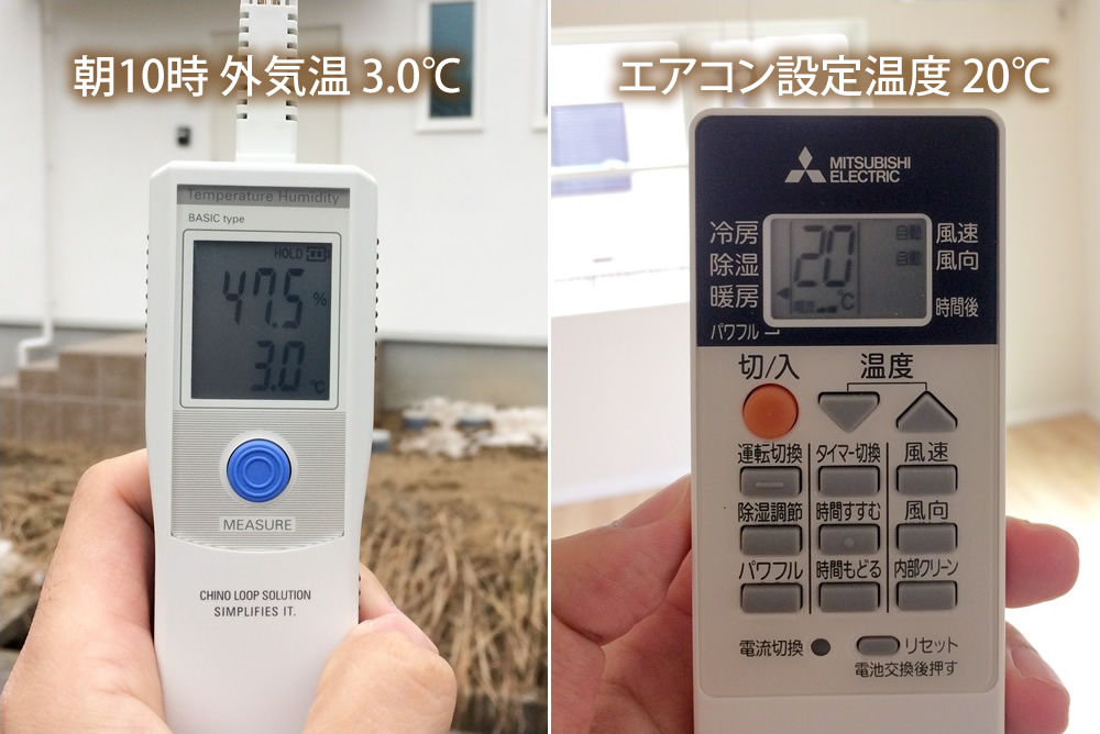 高断熱高気密2x6(ツーバイシックス)注文住宅の温度測定
